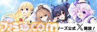 『ネプテューヌ』ナンバリング最新作が3月19日21時に発表。『新次元ゲイム ネプテューヌVII』以来、10年以上ぶりの“正統ナンバリング”