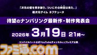 『ネプテューヌ』ナンバリング最新作が3月19日21時に発表。『新次元ゲイム ネプテューヌVII』以来、10年以上ぶりの“正統ナンバリング”