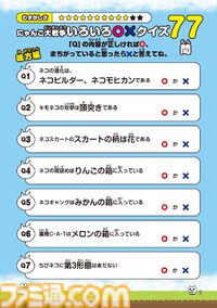 『にゃんこ大戦争』の豆知識を集結したムック本が本日（3/12）発売。「ネコルガ族はネコなの？」などゲーム画面だけではわからない情報がてんこ盛り