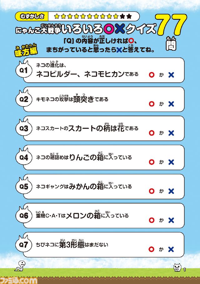 『にゃんこ大戦争』の豆知識を集結したムック本が本日（3/12）発売。「ネコルガ族はネコなの？」などゲーム画面だけではわからない情報がてんこ盛り