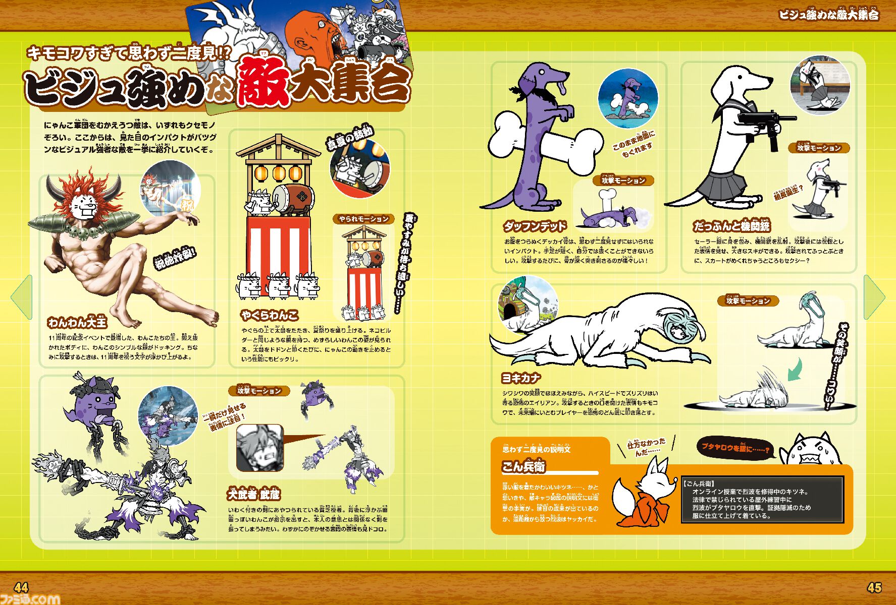 にゃんこ大戦争』の豆知識を集結したムック本が本日（3/12）発売