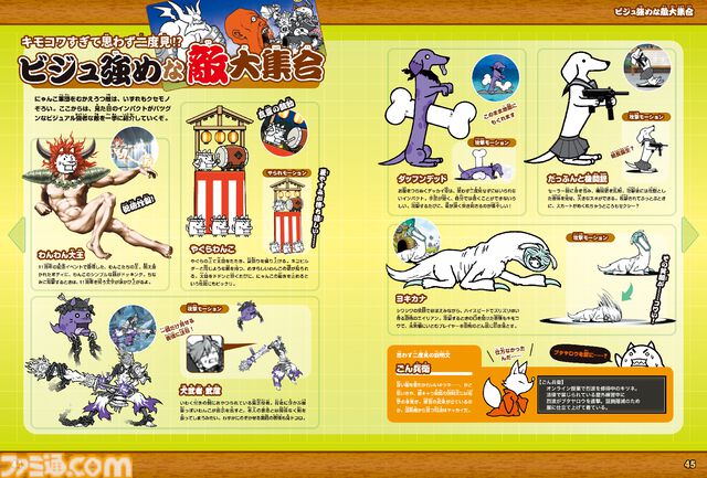 『にゃんこ大戦争』の豆知識を集結したムック本が本日（3/12）発売。「ネコルガ族はネコなの？」などゲーム画面だけではわからない情報がてんこ盛り