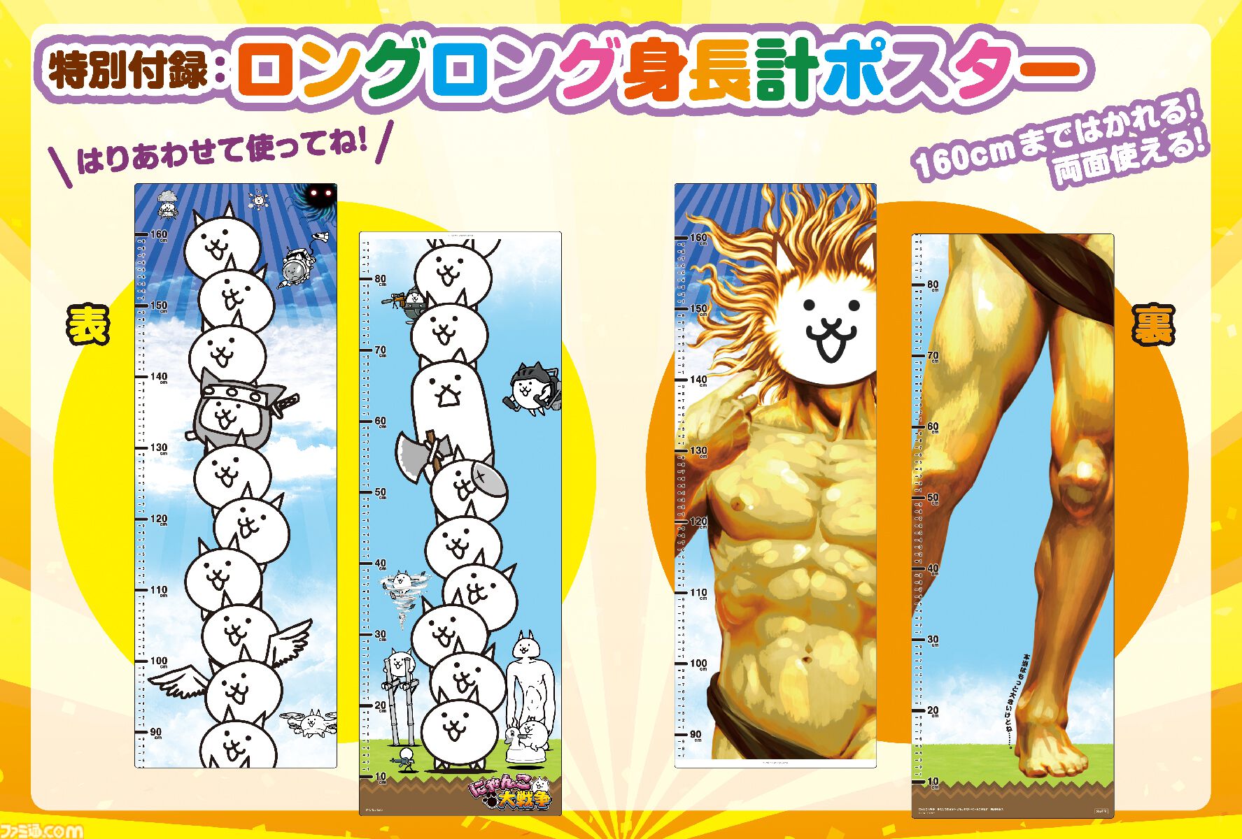 にゃんこ大戦争』の豆知識を集結したムック本が本日（3/12）発売