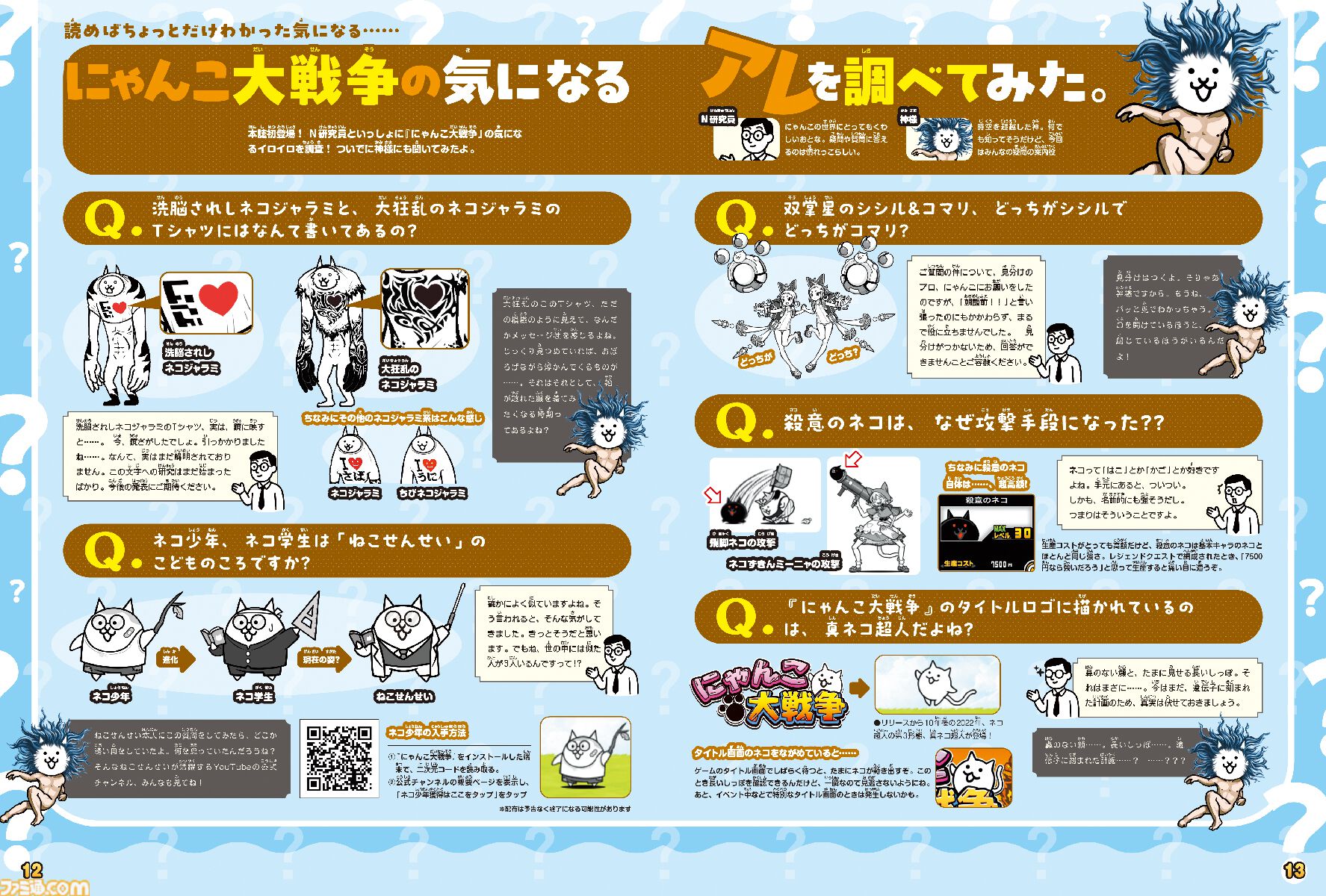にゃんこ大戦争』の豆知識を集結したムック本が本日（3/12）発売