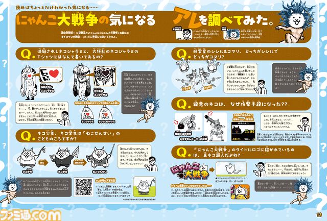 『にゃんこ大戦争』の豆知識を集結したムック本が本日（3/12）発売。「ネコルガ族はネコなの？」などゲーム画面だけではわからない情報がてんこ盛り