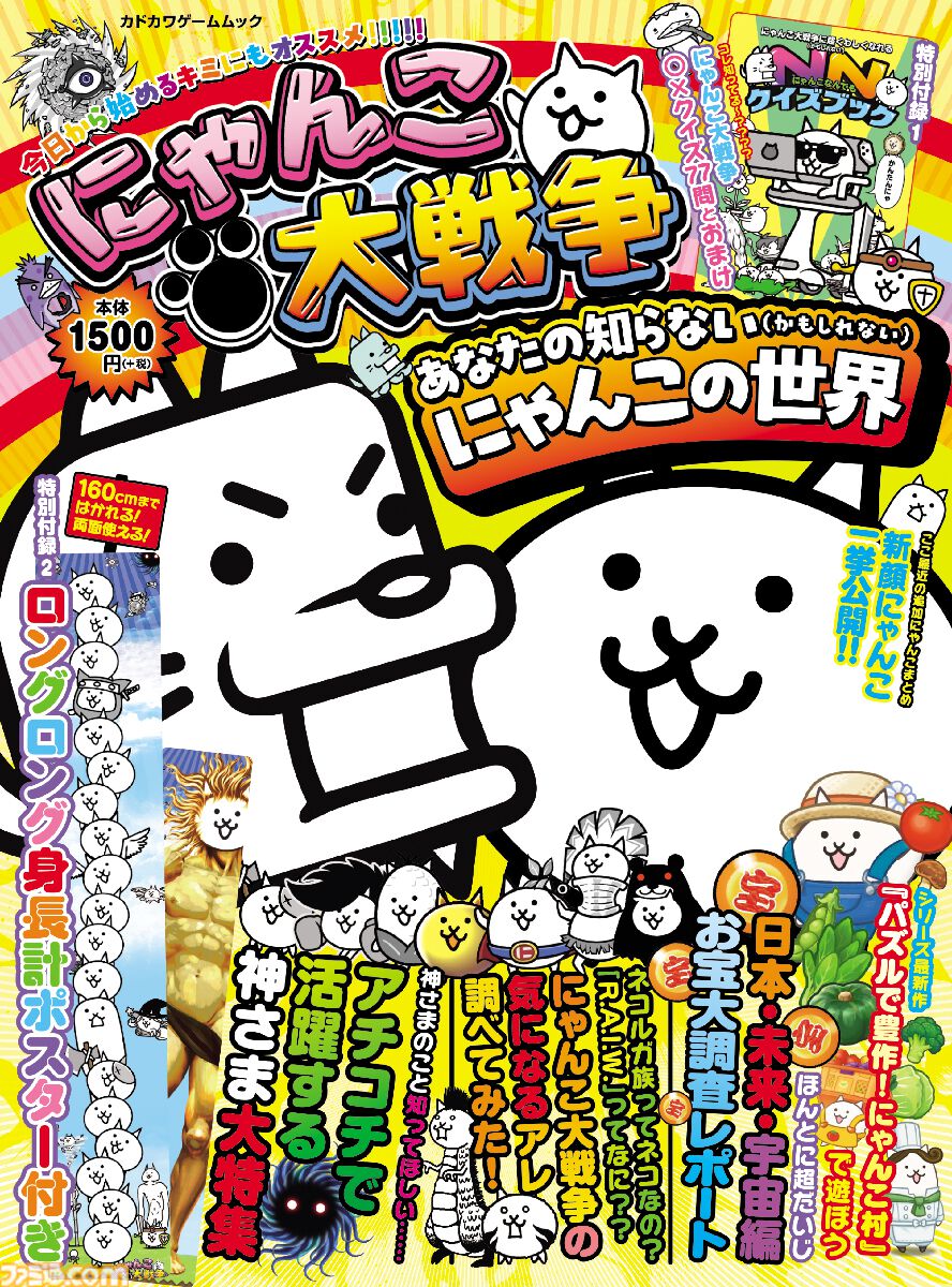 にゃんこ大戦争』の豆知識を集結したムック本が本日（3/12）発売