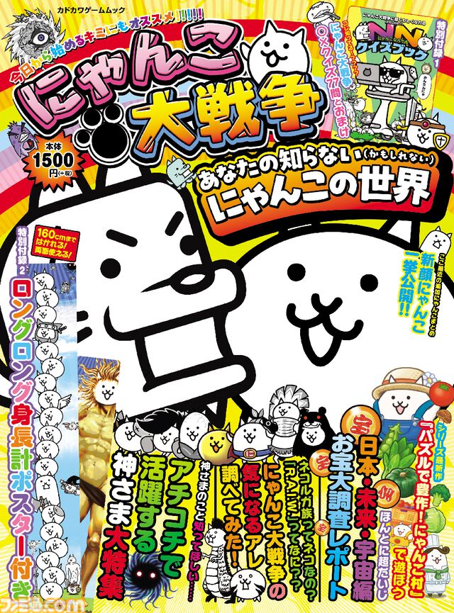 『にゃんこ大戦争』の豆知識を集結したムック本が本日（3/12）発売。「ネコルガ族はネコなの？」などゲーム画面だけではわからない情報がてんこ盛り