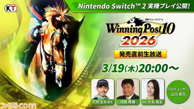 『ウイニングポスト10 2026』9シナリオを楽しめる体験版が本日（3/12）配信。セーブデータは製品版に引き継ぎ可能＆引き継いだら5億円が受け取れる