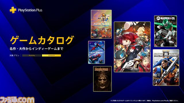 【PS Plus】『ペルソナ5R』『Space Marine 2』『アストロニーア』などが3月のゲームカタログに登場。3月17日より配信開始