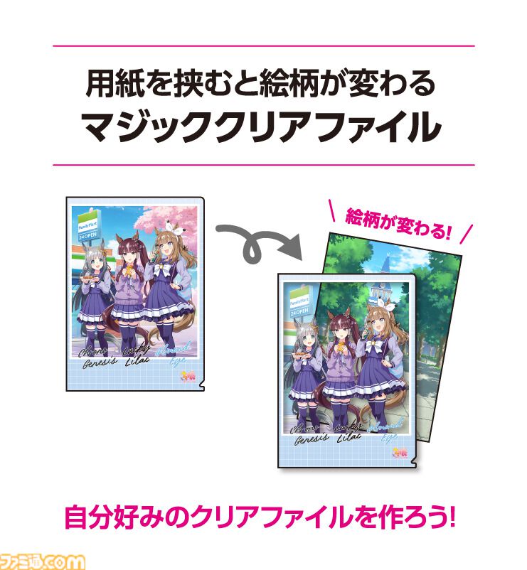 『ウマ娘』ファミマコラボが3月15日開催。“トレセン学園のはちみつパン”や“はちみードリンク”などが販売。オリジナルグッズが当たるキャンペーンも