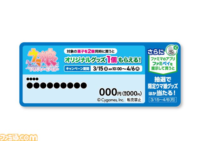 『ウマ娘』ファミマコラボが3月15日開催。“トレセン学園のはちみつパン”や“はちみードリンク”などが販売。オリジナルグッズが当たるキャンペーンも