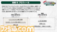 24周年目前！ 『FF11』の未来が語られたイベント“出張！『FFXI』A.M.A.N.とLIVE! in SHIBUYA”リポート