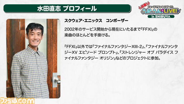 24周年目前！ 『FF11』の未来が語られたイベント“出張！『FFXI』A.M.A.N.とLIVE! in SHIBUYA”リポート