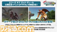 24周年目前！ 『FF11』の未来が語られたイベント“出張！『FFXI』A.M.A.N.とLIVE! in SHIBUYA”リポート
