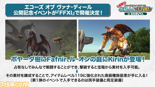 24周年目前！ 『FF11』の未来が語られたイベント“出張！『FFXI』A.M.A.N.とLIVE! in SHIBUYA”リポート