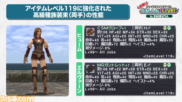 24周年目前！ 『FF11』の未来が語られたイベント“出張！『FFXI』A.M.A.N.とLIVE! in SHIBUYA”リポート