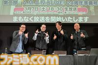 24周年目前！ 『FF11』の未来が語られたイベント“出張！『FFXI』A.M.A.N.とLIVE! in SHIBUYA”リポート