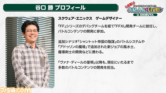 24周年目前！ 『FF11』の未来が語られたイベント“出張！『FFXI』A.M.A.N.とLIVE! in SHIBUYA”リポート