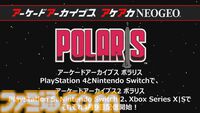 【アケアカ】タイトーから『ポラリス』が4月9日に発売決定。1980年の潜水艦シューティングが『タイトーメモリーズII 下巻』以来19年ぶりの移植