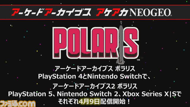 【アケアカ】タイトーから『ポラリス』が4月9日に発売決定。1980年の潜水艦シューティングが『タイトーメモリーズII 下巻』以来19年ぶりの移植