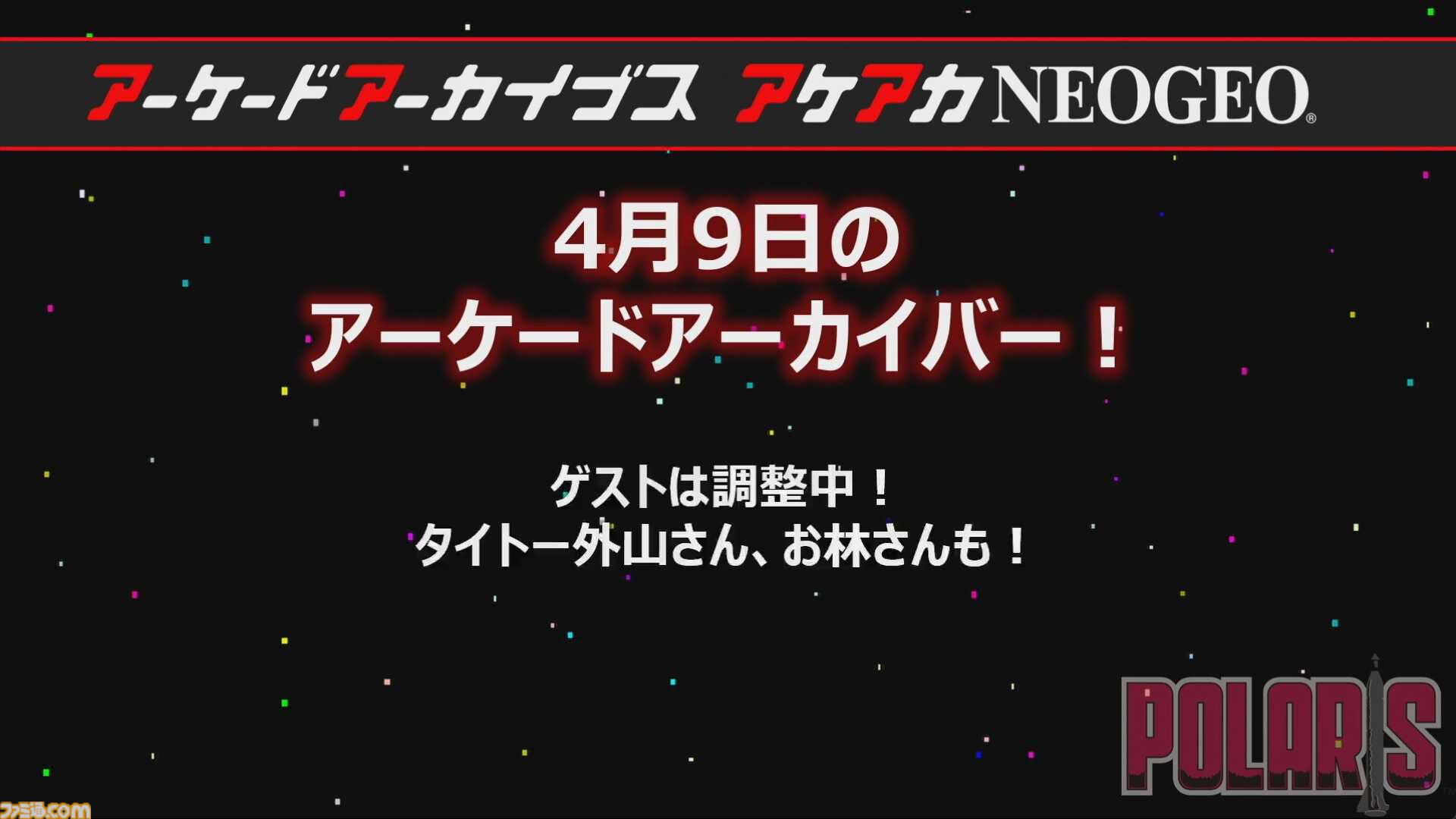 【アケアカ】タイトーから『ポラリス』が4月9日に発売決定。1980年の潜水艦シューティングが『タイトーメモリーズII 下巻』以来19年ぶりの移植