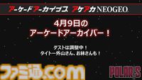 【アケアカ】タイトーから『ポラリス』が4月9日に発売決定。1980年の潜水艦シューティングが『タイトーメモリーズII 下巻』以来19年ぶりの移植