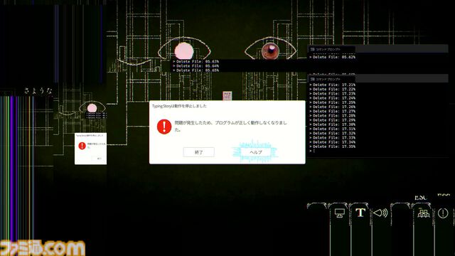 『Dyping Escape』レビュー。タイピングゲームしようと思ったら名前、住所、IPアドレスを特定されて人生詰みそう