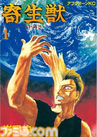 【Kindleで実質半額】『ポケスペ』『寄生獣』『攻殻機動隊』など懐かしの名作コミックがAmazonで50％ポイント還元。『メジャー』全78巻も対象