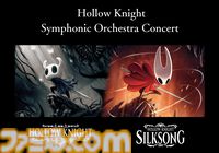 『ホロウナイト』オーケストラコンサートが横浜・大阪にて6月開催決定、プレオーダー受付が開始。ゲーム内で歌唱を担当したAmelia Jonesがゲストで登場