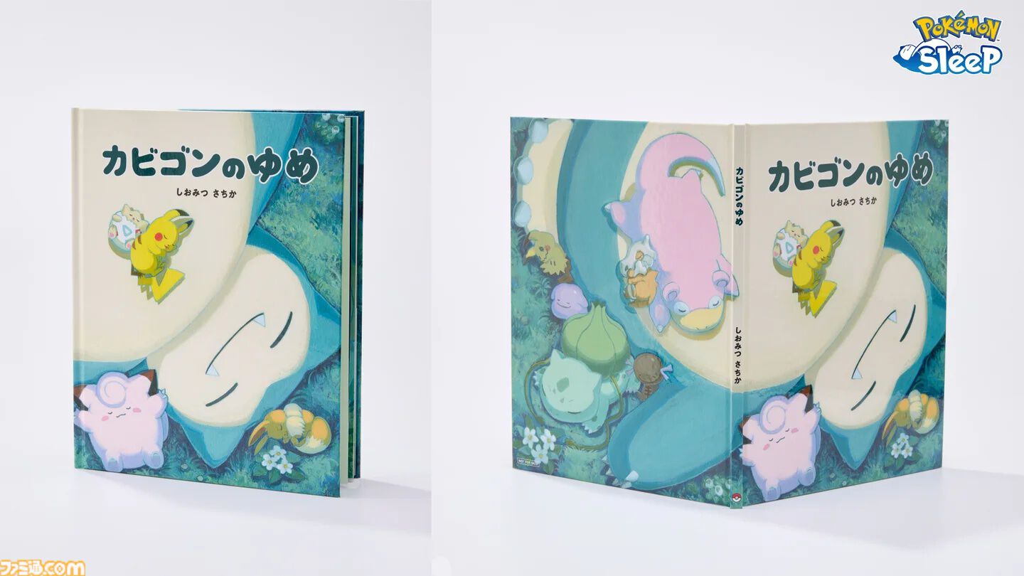 ポケスリ】絵本『カビゴンのゆめ』を医療機関に順次配布。『ポケモン