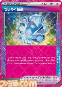 新パック“ステラミラクル”が7月19日（金）発売。収録される一部カードが公開