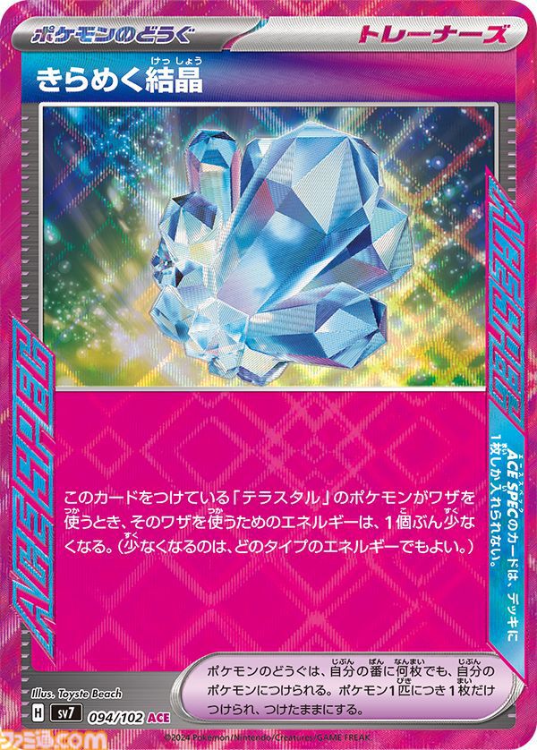 新パック“ステラミラクル”が7月19日（金）発売。収録される一部カードが公開