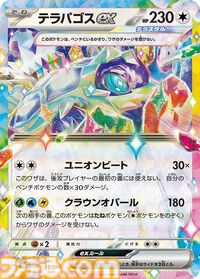 新パック“ステラミラクル”が7月19日（金）発売。収録される一部カードが公開
