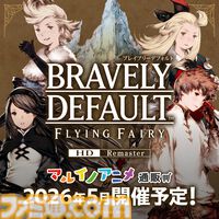 『ブレイブリーデフォルト』HDリマスター版がXbox Series X|S、PCで本日発売。購入特典はデジタルアートアルバム