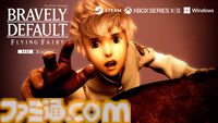 『ブレイブリーデフォルト』HDリマスター版がXbox Series X|S、PCで本日発売。購入特典はデジタルアートアルバム