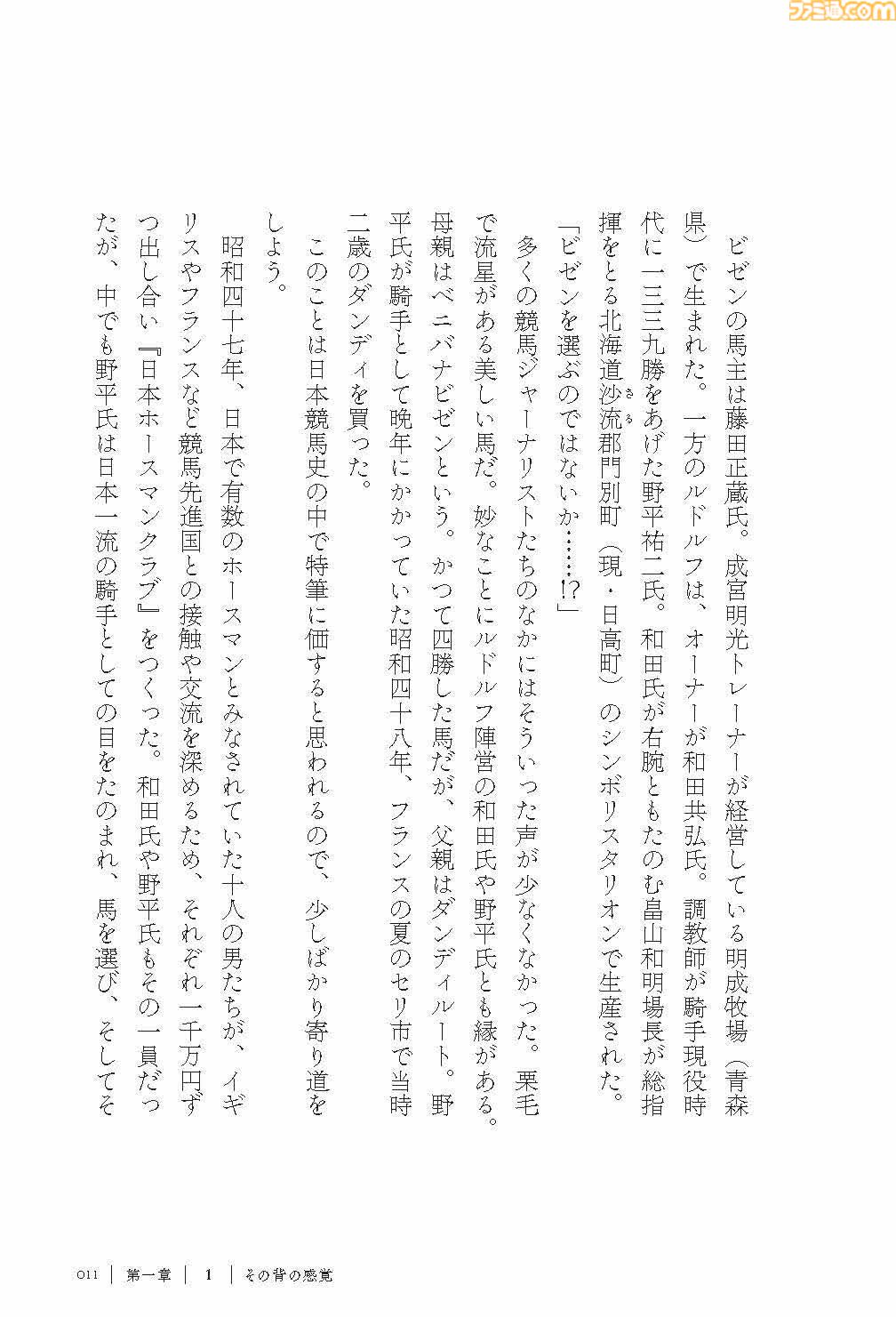 『ウマ娘』をきっかけに『ルドルフの背』が40年ぶりに復刊。シンボリルドルフの全レースに騎乗した岡部幸雄氏が、自らの視点でレースの舞台裏や馬との関係性を綴った一次記録
