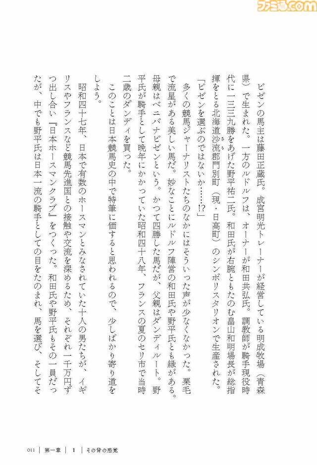 『ウマ娘』をきっかけに『ルドルフの背』が40年ぶりに復刊。シンボリルドルフの全レースに騎乗した岡部幸雄氏が、自らの視点でレースの舞台裏や馬との関係性を綴った一次記録