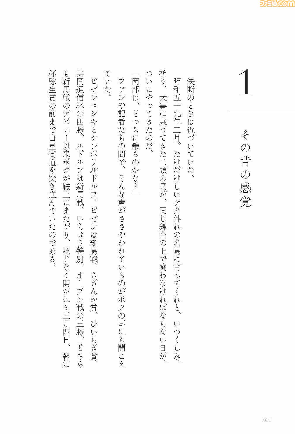 『ウマ娘』をきっかけに『ルドルフの背』が40年ぶりに復刊。シンボリルドルフの全レースに騎乗した岡部幸雄氏が、自らの視点でレースの舞台裏や馬との関係性を綴った一次記録