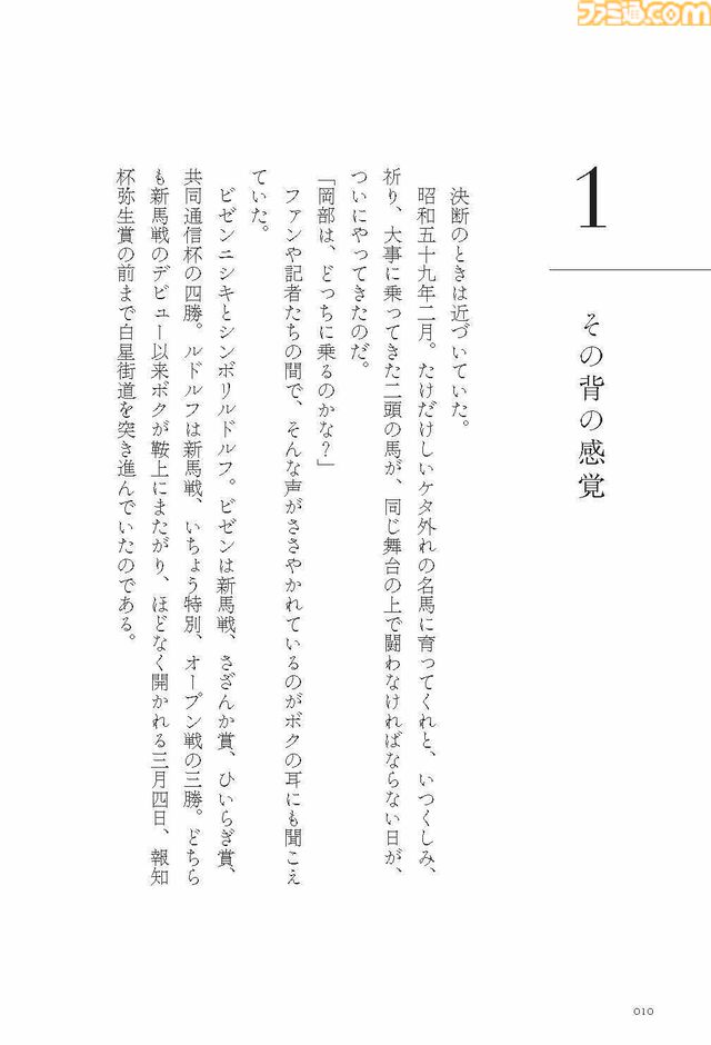 『ウマ娘』をきっかけに『ルドルフの背』が40年ぶりに復刊。シンボリルドルフの全レースに騎乗した岡部幸雄氏が、自らの視点でレースの舞台裏や馬との関係性を綴った一次記録