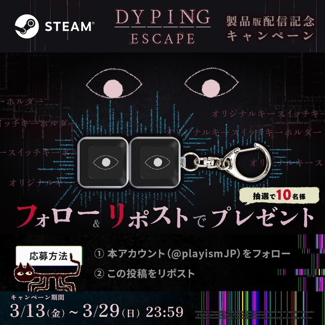 『Dyping Escape』話題を呼んだ“ホラータイピングゲーム”の製品版が本日(3/13)発売。入力した言葉が襲い来る恐怖体験が、ストーリーやギミックを大幅追加して登場
