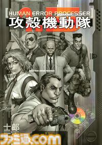 【kindleセール】漫画『攻殻機動隊』1巻が半額。1.5巻、2巻は23％ポイント還元。今年で35周年、士郎正宗によるサイバーパンクの金字塔