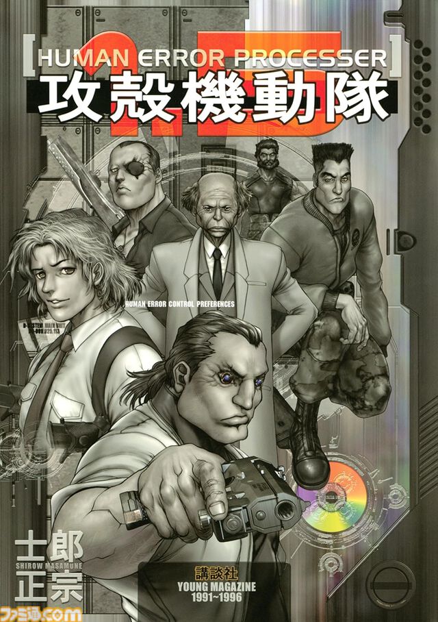【kindleセール】漫画『攻殻機動隊』1巻が半額。1.5巻、2巻は23％ポイント還元。今年で35周年、士郎正宗によるサイバーパンクの金字塔