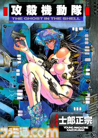 【kindleセール】漫画『攻殻機動隊』1巻が半額。1.5巻、2巻は23％ポイント還元。今年で35周年、士郎正宗によるサイバーパンクの金字塔