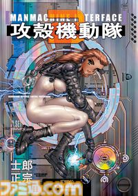 【kindleセール】漫画『攻殻機動隊』1巻が半額。1.5巻、2巻は23％ポイント還元。今年で35周年、士郎正宗によるサイバーパンクの金字塔