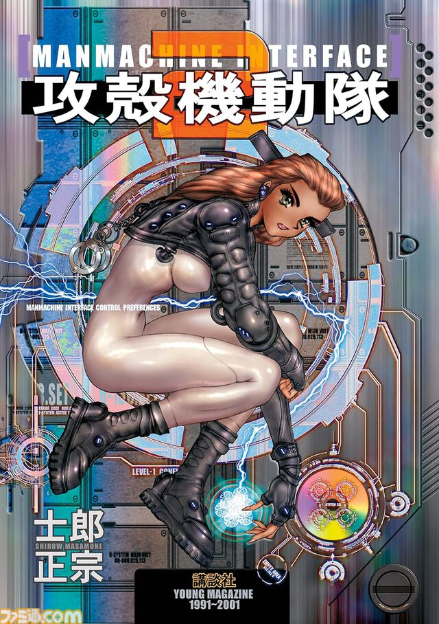 【kindleセール】漫画『攻殻機動隊』1巻が半額。1.5巻、2巻は23％ポイント還元。今年で35周年、士郎正宗によるサイバーパンクの金字塔