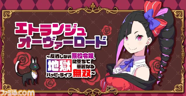 『エトランジュ オーヴァーロード』インタビュー。新川宗平の“強くてニューゲーム”第1作制作秘話。独立後、10プロジェクト進行中!? やっぱりアンタ“日本一”だよ！