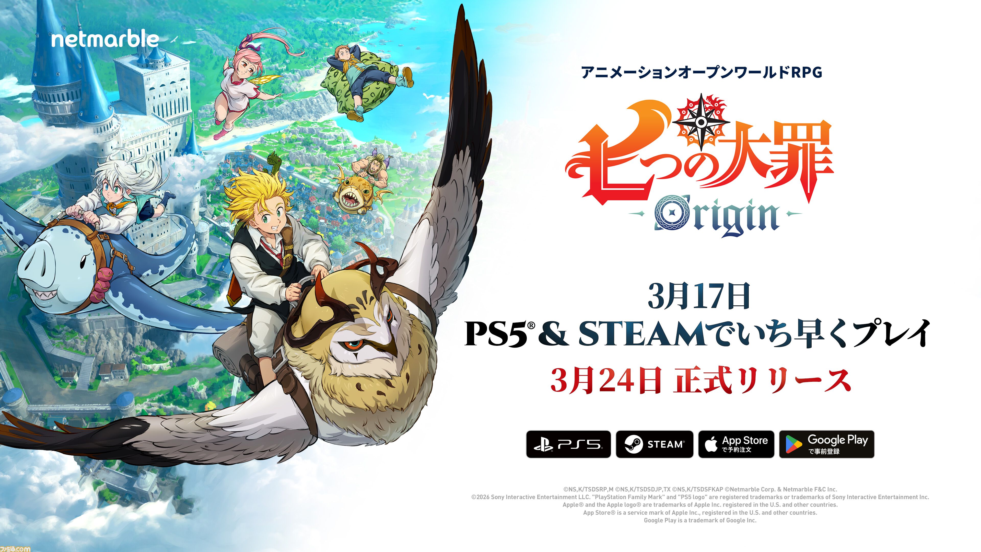 七つの大罪：Origin』のTVCMが3月14日から放送決定。PS5本体が当たる