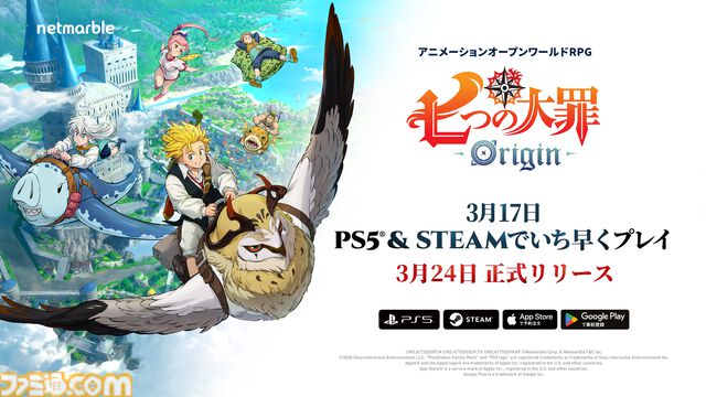 『七つの大罪：Origin』のTVCMが3月14日から放送決定。梶裕貴さんらをゲストに迎えてのリリース直前生放送は本日（3月13日）21時から配信