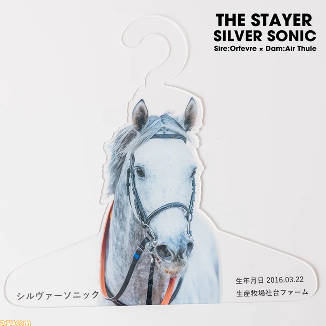 ゴルシがあなたの服を着る!? 名馬ハンガーが発売。トウカイテイオー、キタサンブラックなど男前な馬たちがラインアップ。お気に入りの勝負服を着せよう