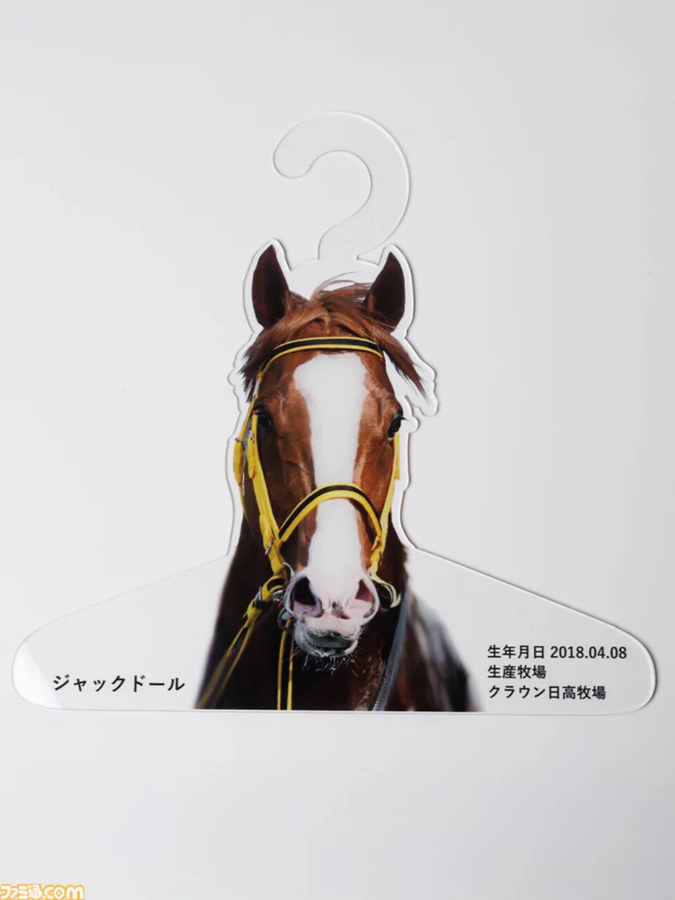 ゴルシがあなたの服を着る!? 名馬ハンガーが発売。トウカイテイオー、キタサンブラックなど男前な馬たちがラインアップ。お気に入りの勝負服を着せよう